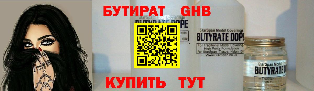 БУТИРАТ вода Феодосия