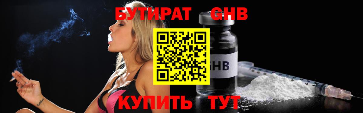 Бутират  Бутират GHB  Вход с VPN  Феодосия 