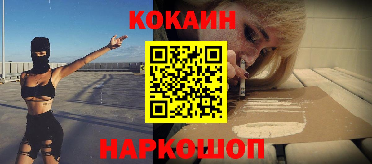 Феодосия  Кокаин 99%  КОКАИН  COCAIN FishScale  Вход с VPN 