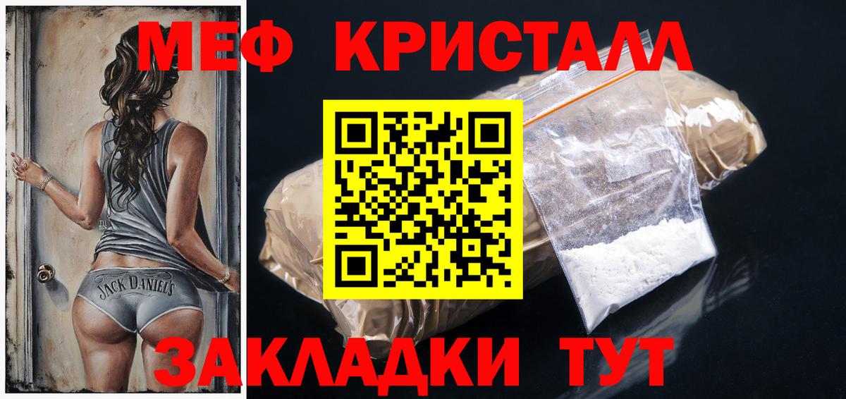 МЯУ-МЯУ кристаллы  Вход с VPN  МЕФ  Феодосия  МЯУ-МЯУ VHQ 